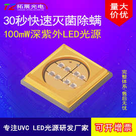 厂家6868UVC灯珠100mw uvcled医疗宠物冰箱消毒杀菌 7070灯珠LED