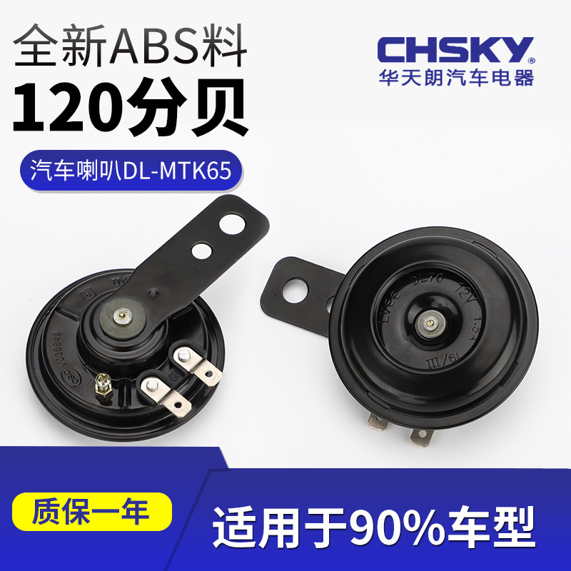 12V48V60V电动车喇叭摩托车喇叭电喇叭三轮车踏板车喇叭