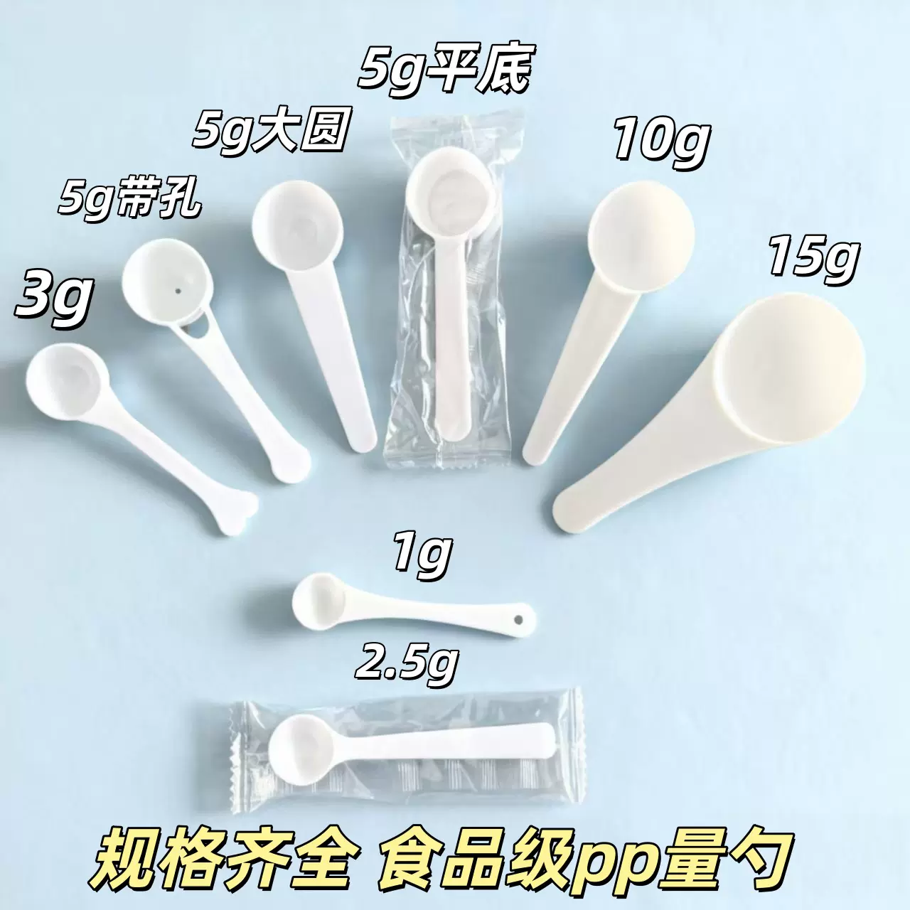 批发1克2克3克5克10克塑料勺子一次性独立包装勺子 塑料量勺