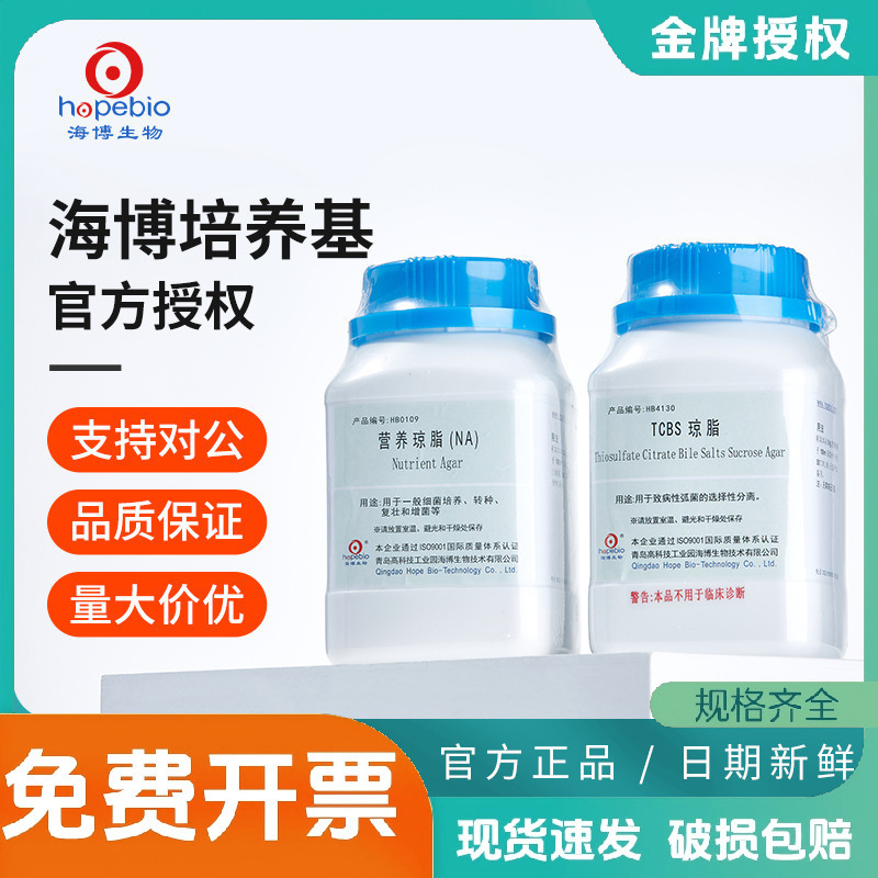 Qingdao Haibo Tcbs Plate Counting Nutritional Crystal Violet Neutral Red Bile Salt Agar Powder Trypsin Peptone Culture Medium