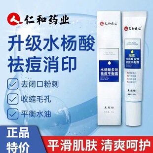 Renhe ingenious multi-effect anti-acne cream balance cream fade acne marks acne pit repair official flagship store official website