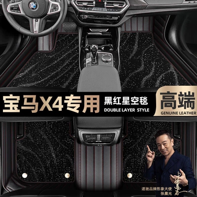 Ayaqaltılar (Kovriklər): Designed for the Vehicle, Fully Enclosed - take-a-photo-of-the-car-model-year-and-leave-a-message-black-and-red-leather-black-starry-sky-blanket-double-layer-model