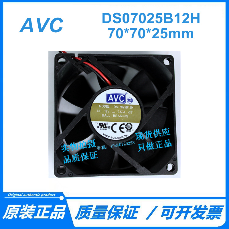 AVC 7025 12V风扇 DS07025B12H 0.5A 大风量7cm双滚珠散热风扇