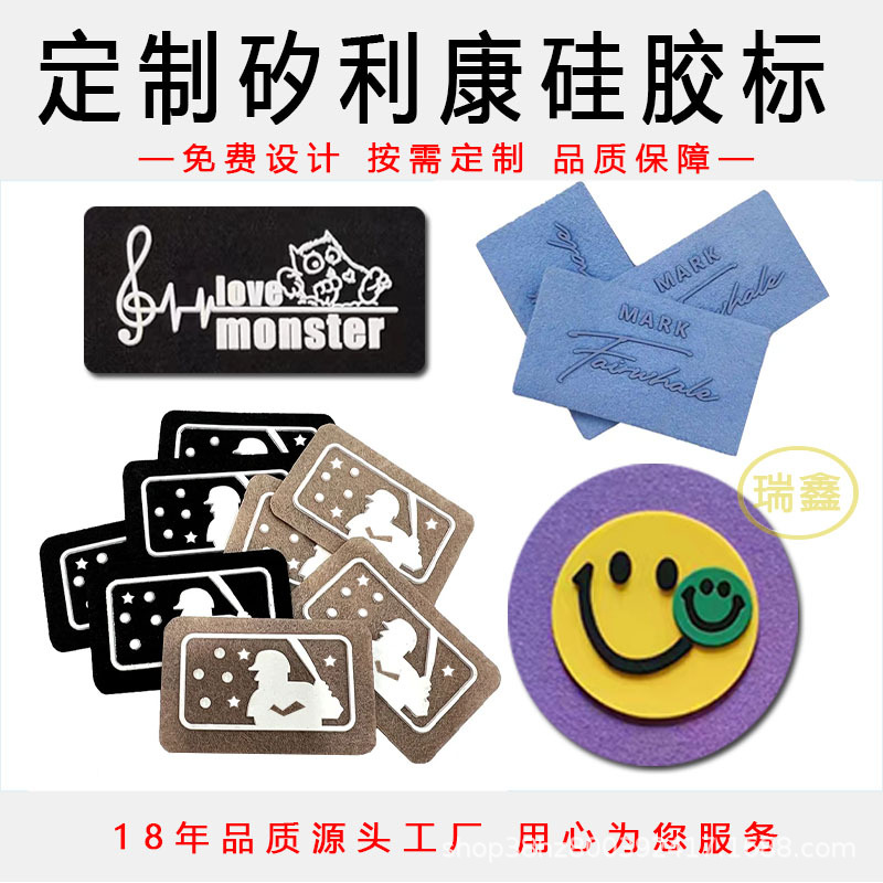 定 制超纤布硅胶标silicone软胶滴塑标麂皮绒魔术贴矽利康滴胶标