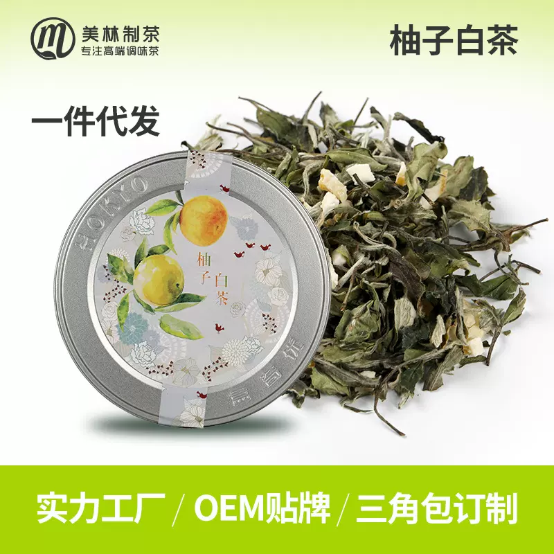 【罐装25g】白牡丹水果茶花果茶白茶批发柚子白茶礼盒装送礼