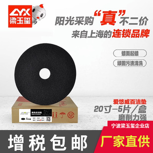Aiyuwei Floor Scrubber Black Scouring Pad 3M Scouring Pad Floor Cleaning Grinder Waxing Pad 5 Pieces/box