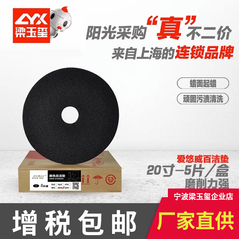爱悠威洗地机黑色百洁片3M百洁垫地面清洁磨地机起蜡垫5片/箱