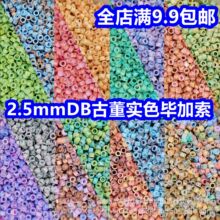 ����2.5mm�¹Ŷ�MIyuki���Ҍ�ɫ�����������ֹ�diy����ɢ������