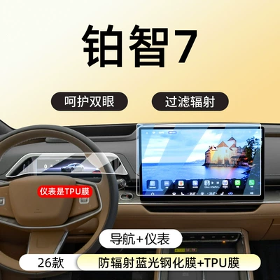26 Toyota Platinum 7 Central: Car interior film - 26-platinum-7-navigation-anti-blue-light-eye-protection-tempered-film-instrument-tpu-film
