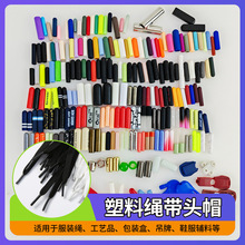 彩色圆形塑料绳头吊钟鞋带头服装卫衣帽绳扣配件ABS塑胶绳头