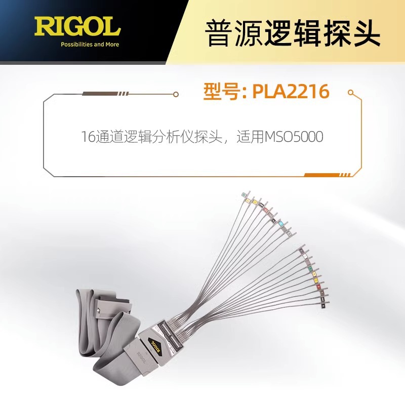 RIGOL普源逻辑探头PLA2216示波器专用有源逻辑分析仪探头原装附件