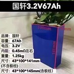 国轩3.2V67Ah磷酸铁锂电池大单体电动车动力