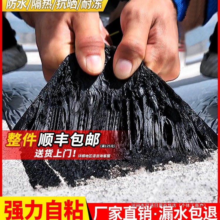 自粘防水卷材屋顶楼顶止漏贴裂缝彩钢瓦沥青胶带防水补漏材料