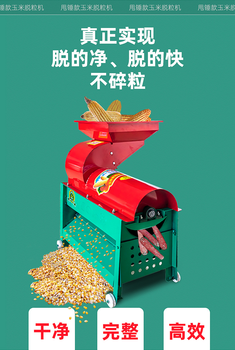 方口玉米脱粒机-1_03.jpg