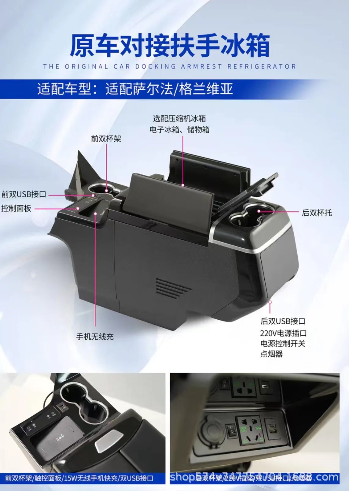 Car refrigerator business vehicle modified armrest box suitable for Toyota Previa Toyota Sea Lion Toyota Granvi