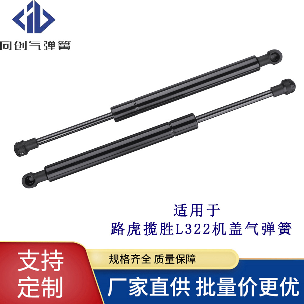 适用于2002-2012路虎揽胜MK III L322引擎盖撑杆气弹簧BKK760010