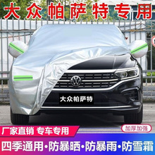 2023款大众帕萨特专用车衣车罩防雨遮阳隔热加厚汽车330全罩