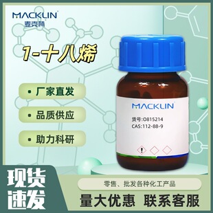 1-ʮ��ϩ ;1-ʮ����ϩO815216-25ml CAS: 112-88-9������Macklin