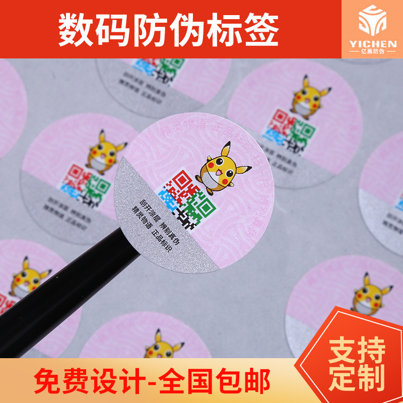 彩色防伪标签 月饼不干胶防伪标 圆形防伪码贴纸