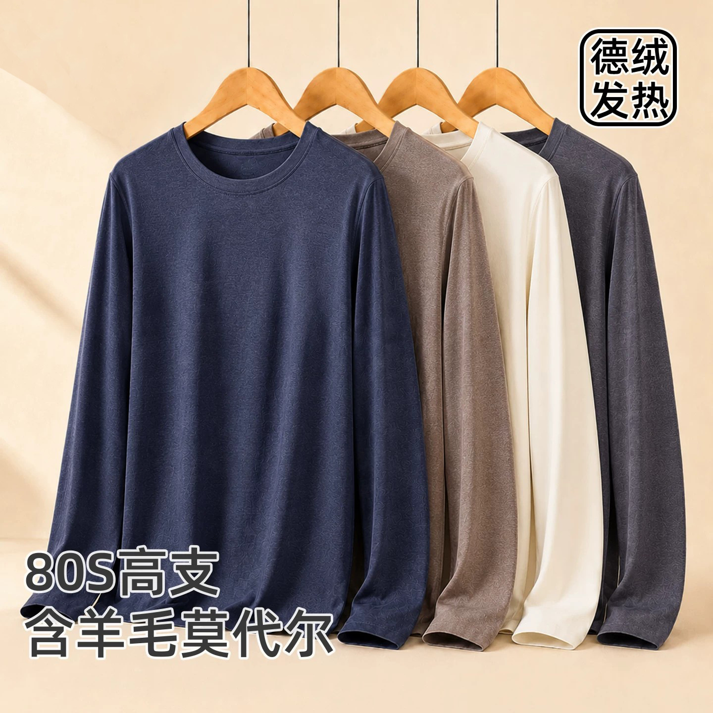 80-count Modal wool men's thermal underwear, autumn and winter base layer top, slim fit, cold-proof cotton sweater