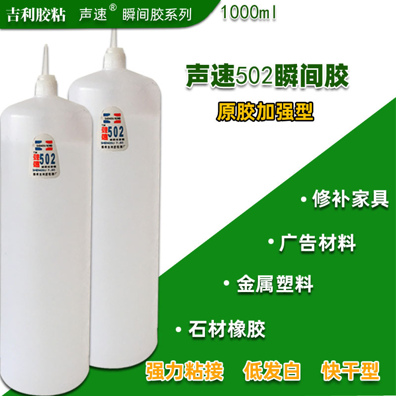 声速高浓底3秒502胶1000ml加强型502瞬间胶冒烟型 量大从优