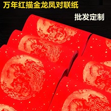 2025年四尺六加厚万年红手工春联宣纸手写五七言喜庆新婚对联门贴