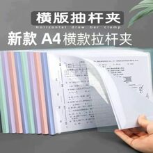 A4横向抽杆夹拉杆夹资料文件夹简历夹透明加厚抽拉杆文件夹透明