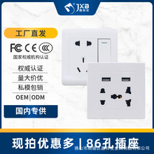 嘉祥宝86型嵌入式插座墙壁暗装国标五孔面板线盒USB开关插座批发