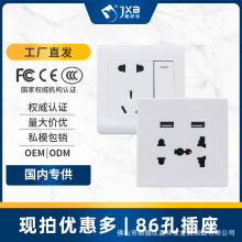 嘉祥宝86型嵌入式插座墙壁暗装国标五孔面板线盒USB开关插座批发