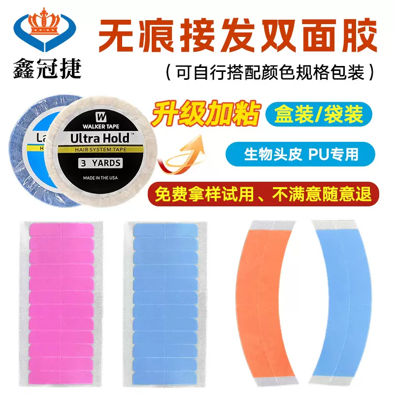 跨境蓝色假发胶带生物双面胶防水防汗高粘假发胶片补发接发胶批发
