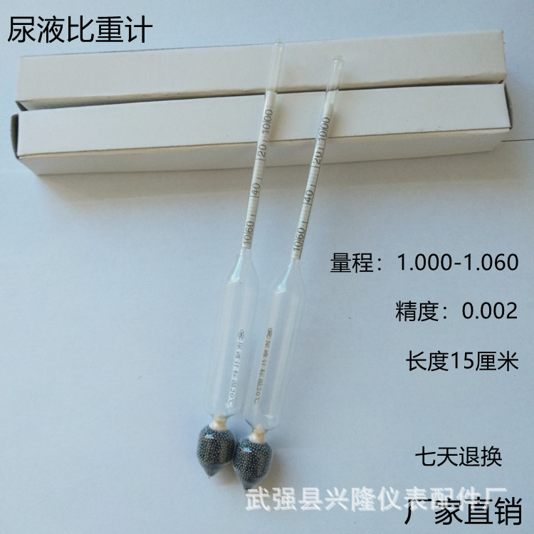 尿液比重计1.000-1.060 密度计 尿液比重测量仪 分析化验尿液计