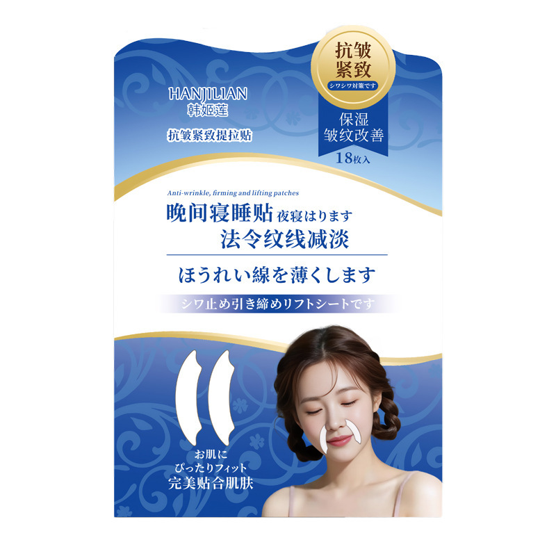 韩姬莲抗皱紧致提拉贴补水保湿熬夜修复法令纹保湿补水女厂家代发|undefined