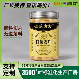 其他药食同源;代用/养生茶;参类滋补品