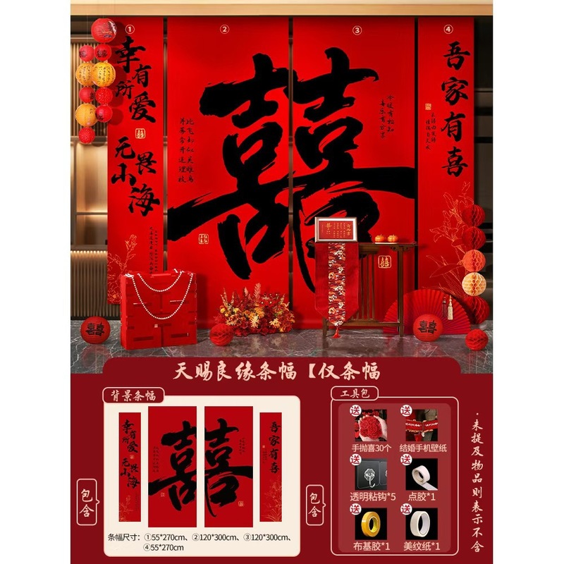 婚房布置套装结婚礼新房装饰挂布条幅喜字拉花卧室客厅拍照道具|undefined
