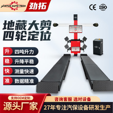 劲拓汽车3D四轮定位仪设备全套四轮定位机地藏子母大剪举升机