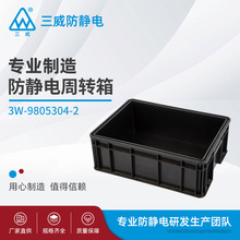 供應防靜電周轉箱黑色塑料存放箱49805304-2注塑導電箱儲物箱