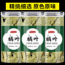 橘叶中药材金桔叶正品新鲜干货橘子叶桔叶橘核橘络泡水喝的500g克
