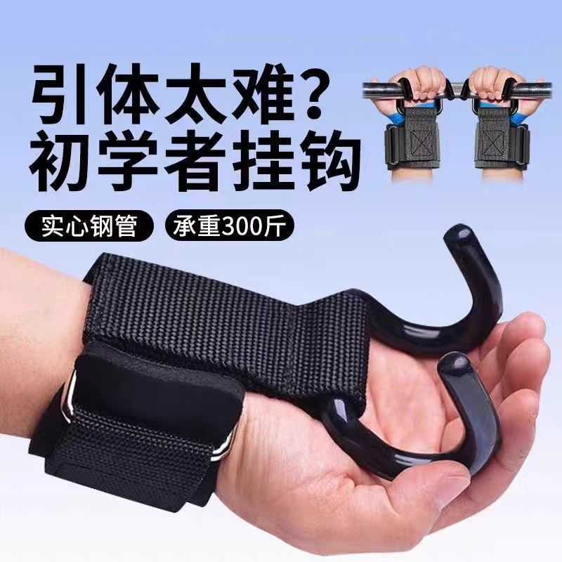 Wholesale Fitness Weightlifting Hook Hard Pull Pull-up Hand Guard Sports Equipment Strength Training Hook Wrist Guard