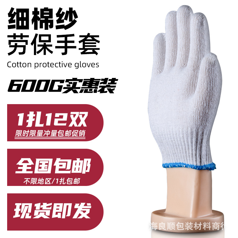 600g线手套劳保男女分指式加厚透气工地干活作业手部防护棉纱手套