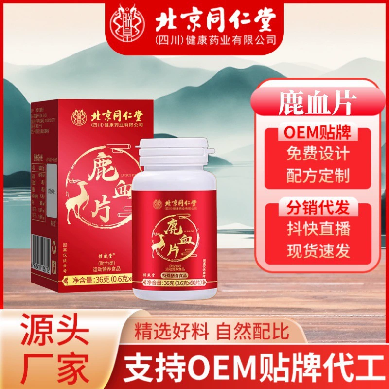 Beijing Tongrentang Таблетка для крови оленя для мужчин, взрослых, мужчин среднего и пожилого возраста, оральная медицина, еда, гомологичные таблетки, конфеты