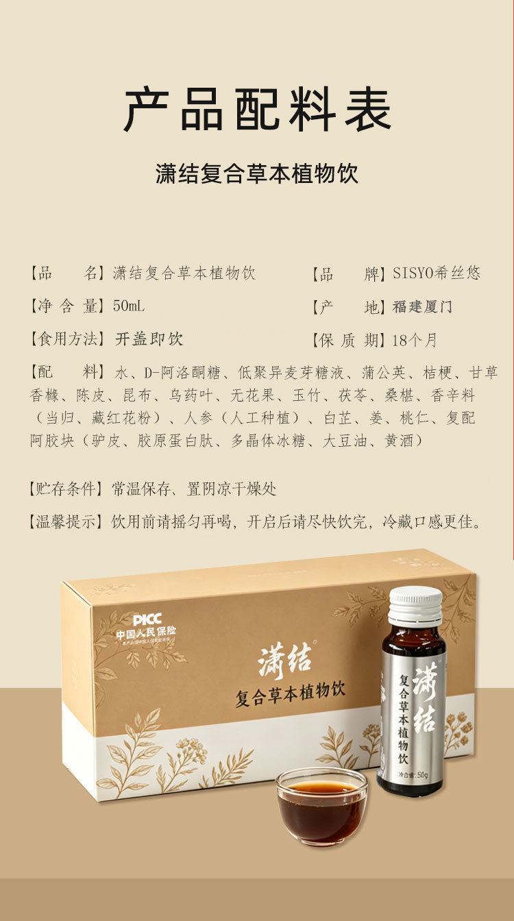 Xiaojie Yin Compound Herbal Botanical Drink (50ml) — Dandelion, Platycodon & Citron Liquid Extract quality and texture