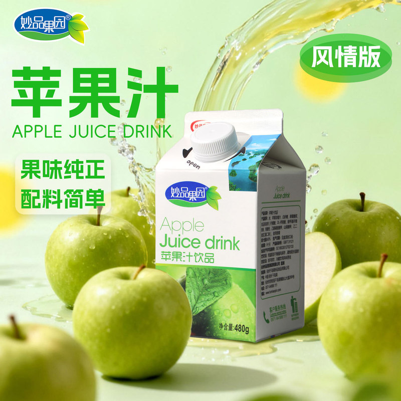 妙品果园苹果汁480g盒浓缩果汁饮料清爽解腻饮品童年味道厂家|undefined