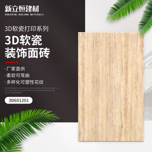3D soft porcelain printing soft stone culture stone flexible stone soft porcelain exterior wall tile veneer ultra-thin bendable slate