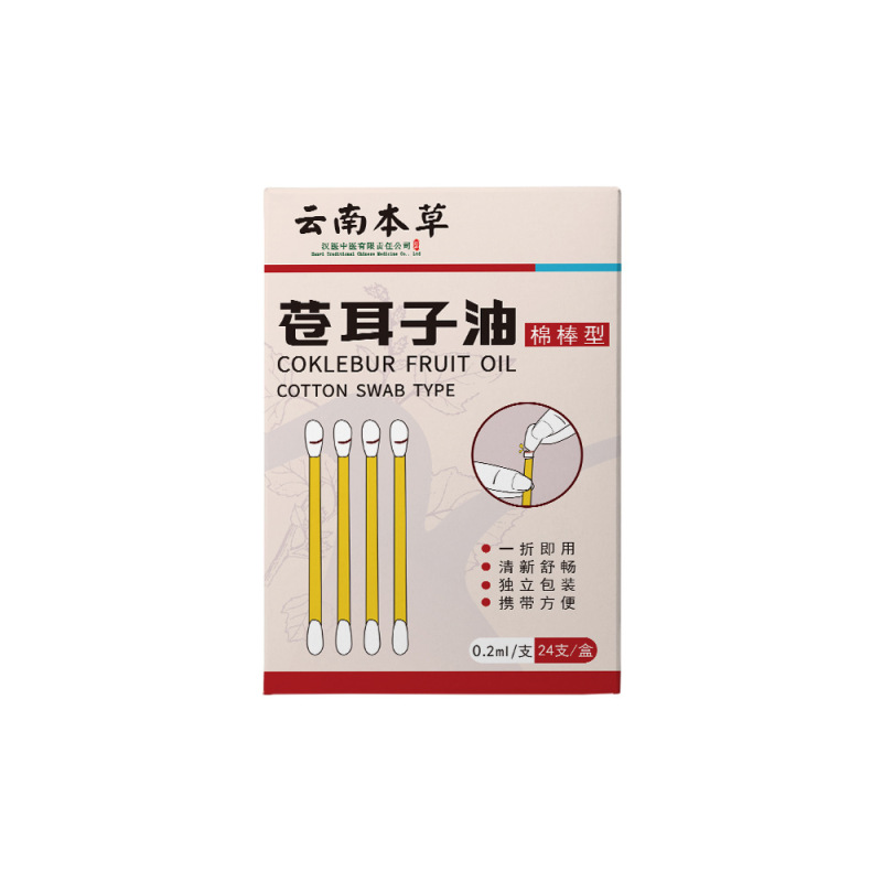 云南本草苍耳子油鼻舒精油保健液直播爆款苍耳子鼻护油植物萃取|undefined