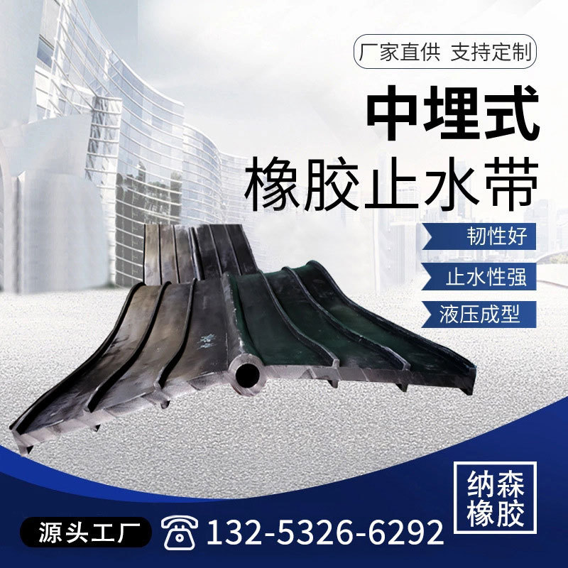 中埋式橡胶止水带 651橡胶止水带 市政工程 耐老化中埋止水带