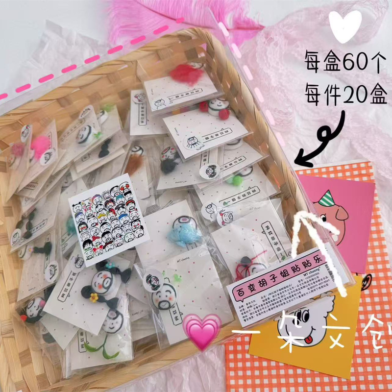 2025新品胡子姐贴贴乐随心贴百变趣味新体验diy贴贴可爱搞怪创意|undefined