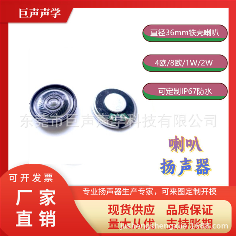 36对讲机喇叭报警器喇叭智能门铃喇叭防水喇叭扬声器8欧1W