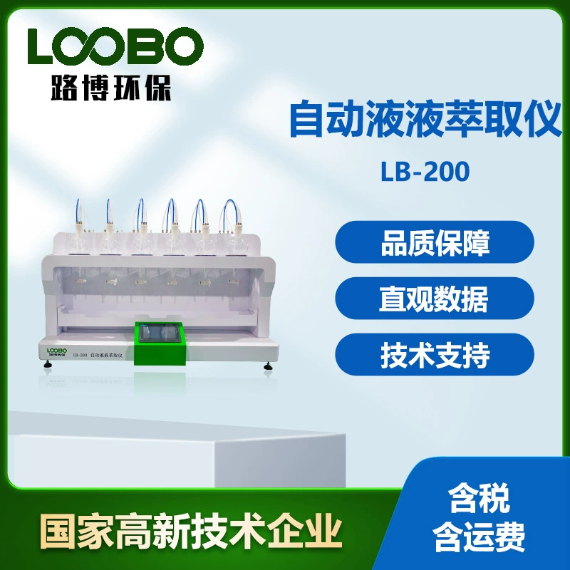 Полностью автоматический экстрактор жидкой жидкости 6 экстрактор автоматическая очистка струйного экстракта экстрагирующего устройства