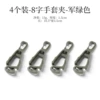 4-pack-8-figure glove clip-military green without storage bag