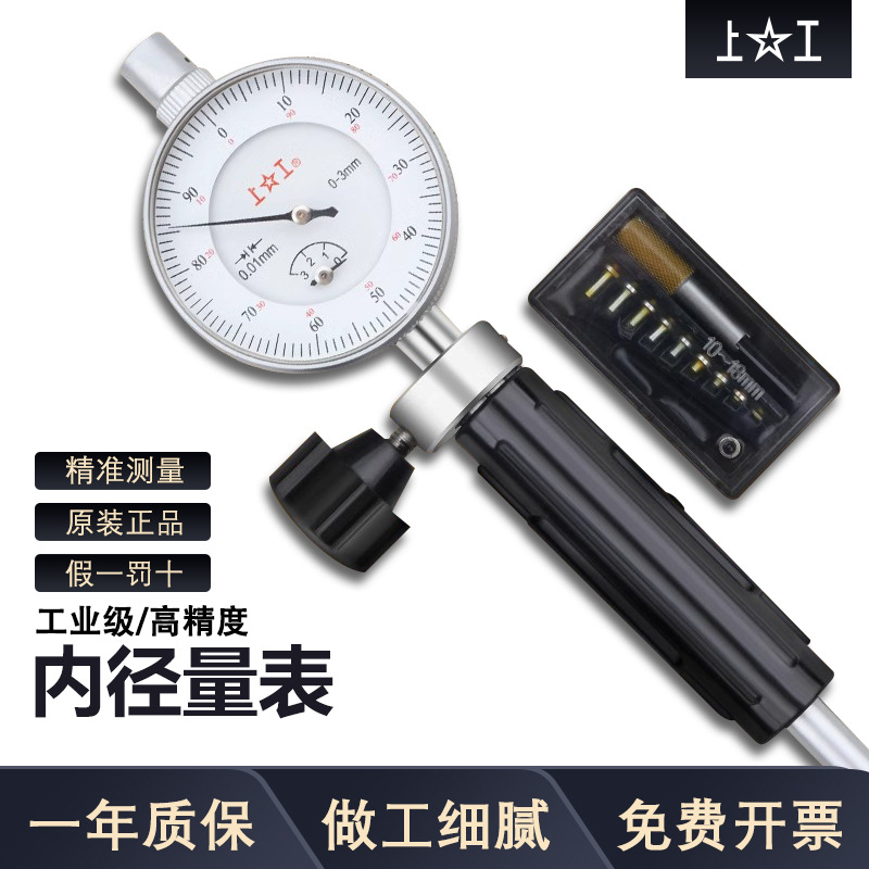 上工内径量表18-35-50-160mm内径百分表指示表测缸规表精度0.01